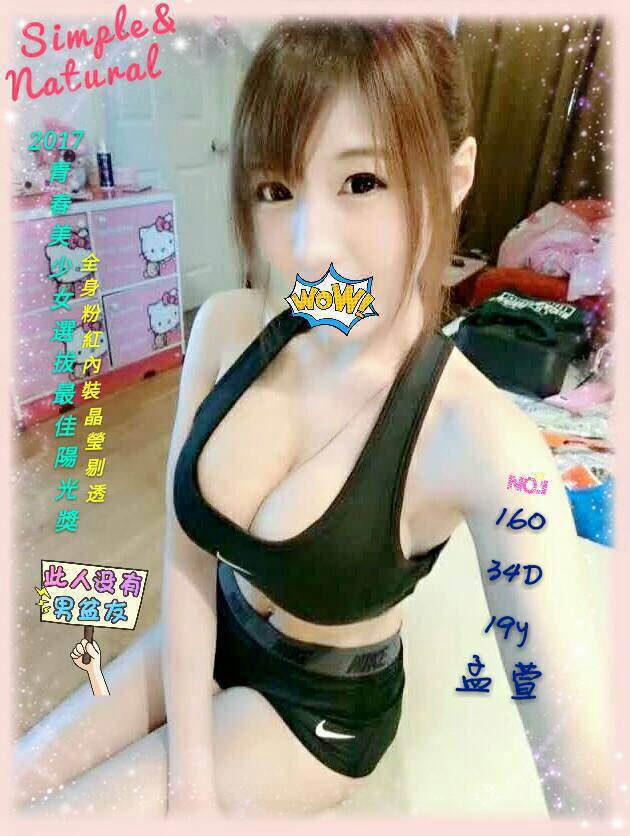 苗栗 楊洋 胸圍34D|年齡26